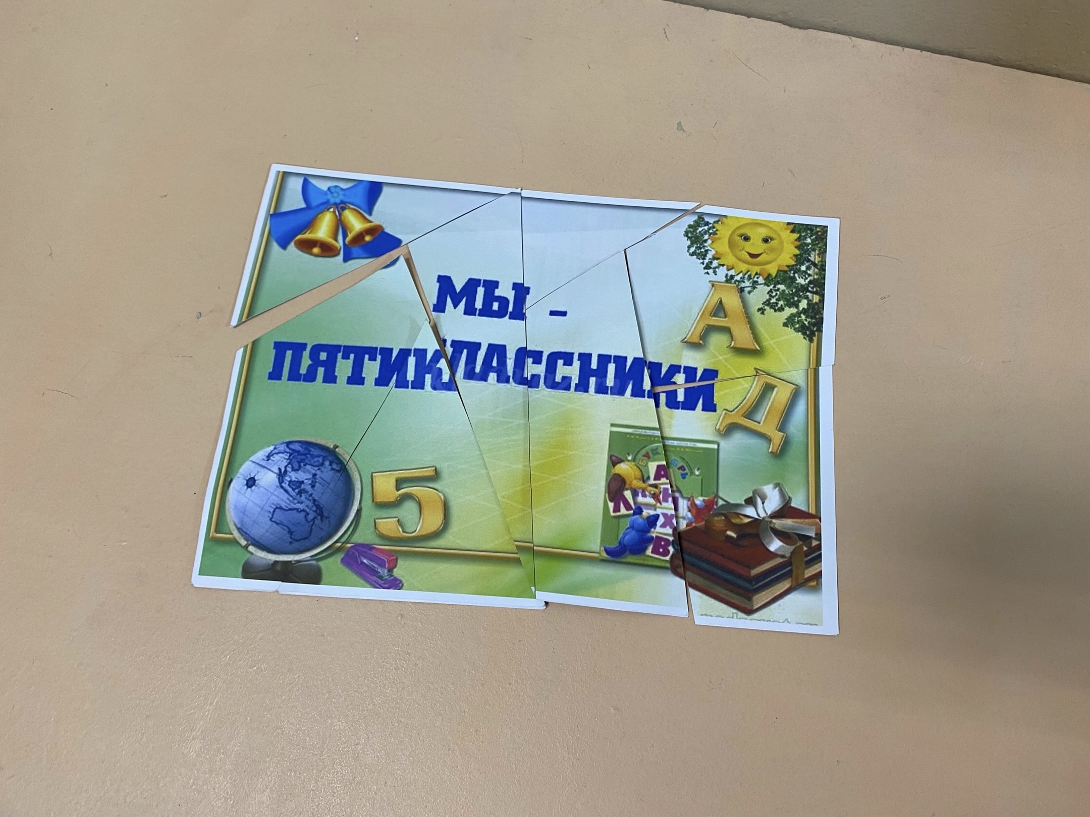 Посвящение в ПЯТИКЛАССНИКИ.